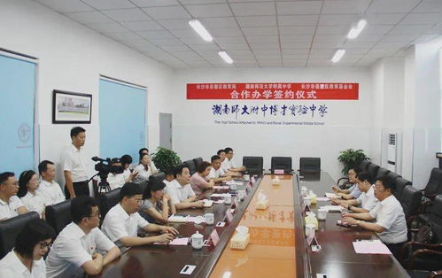 岳麓區教育局 湖南師范大學附屬中學 長沙市岳麓區教育基金會合作辦學簽約儀式在我校舉行