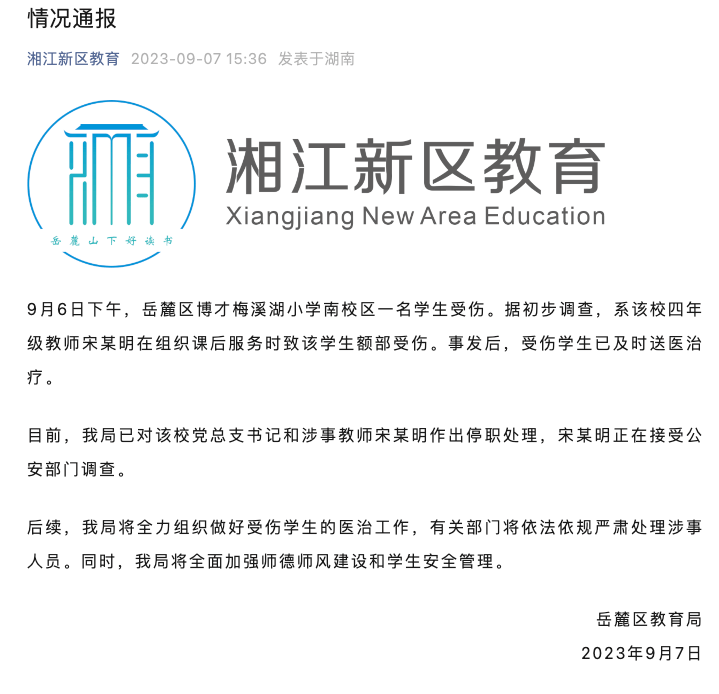 長沙一9歲女生被男老師打碎頭骨,如此兇殘是意外嗎?