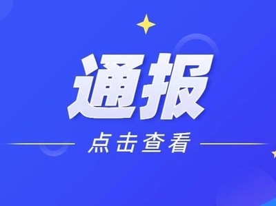 長沙岳麓區(qū)一小學(xué)生受傷事件引發(fā)關(guān)注 教育部門迅速處理校黨總支書記及涉事教師停職