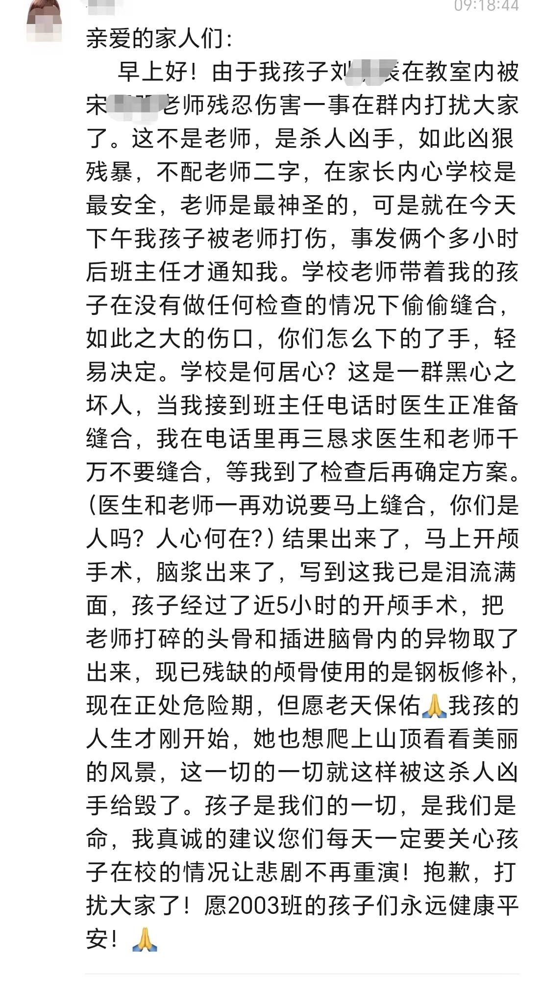 長(zhǎng)沙岳麓區(qū)教育局通報(bào)學(xué)生頭部受傷事件 涉事教師已停職，將依法處理